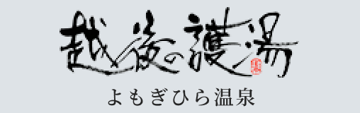 よもぎひら温泉