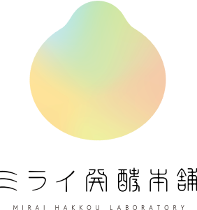 ミライ発酵本舗