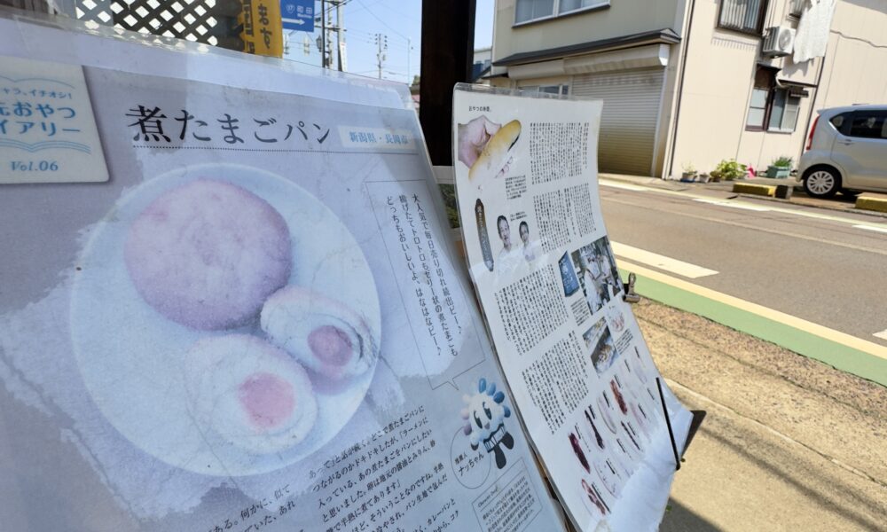 煮たまごパン看板