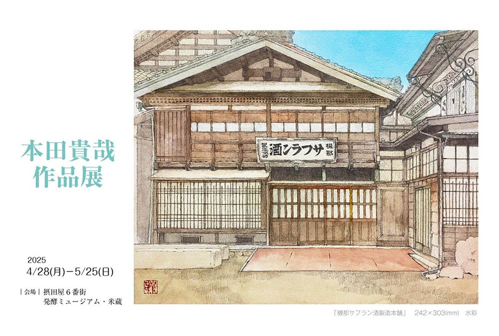 本田貴哉作品展葉書