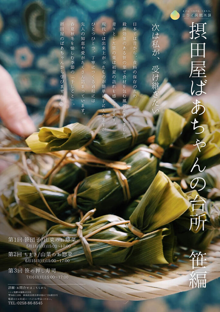 摂田屋ばあちゃんポスター