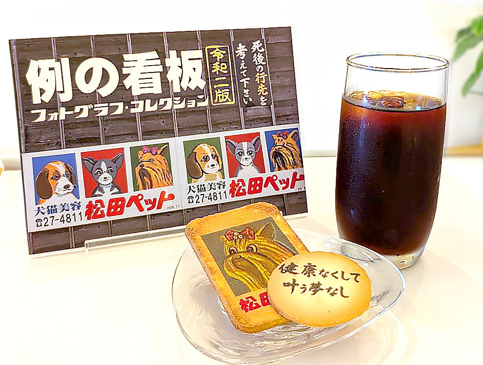 松ペお菓子とコーヒー
