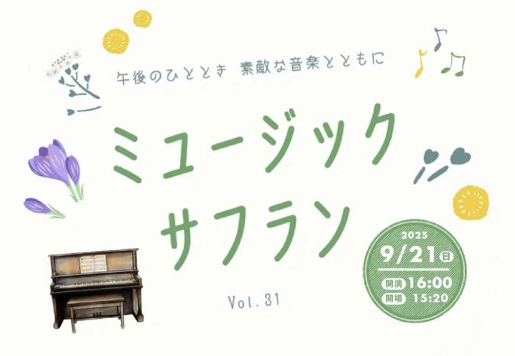 ミュージックサフラン