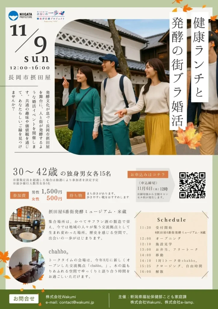 摂田屋婚活チラシ