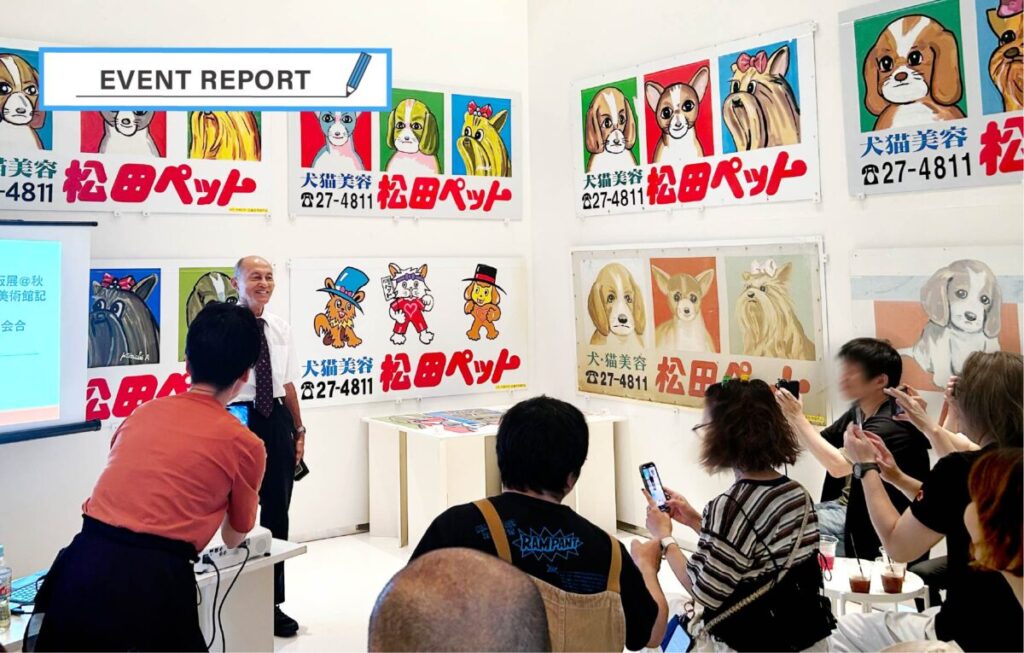松田ペット「例の看板展」レポート|長岡で話題の看板文化