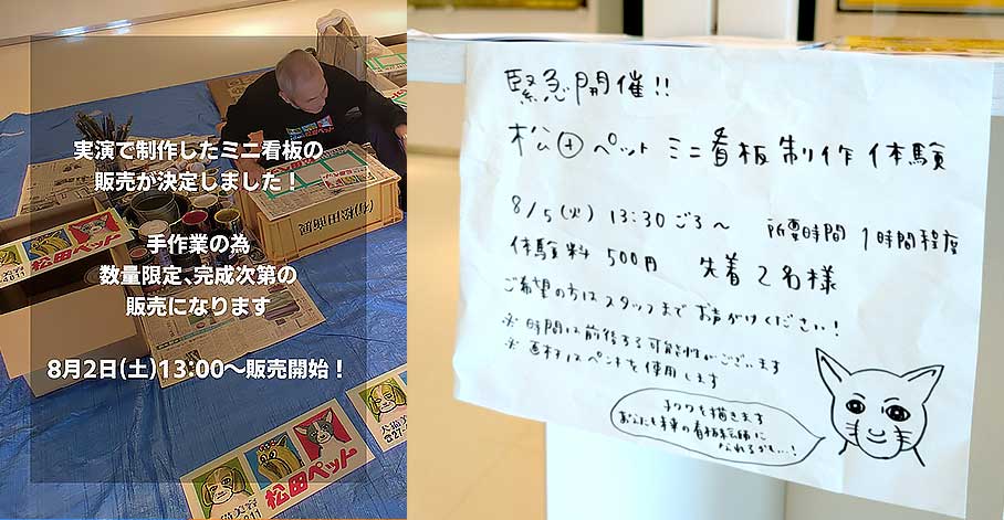 左: 看板販売の告知を投稿したInstagram画面 / 右: ミニ看板制作体験を呼びかけた手描きの張り紙(コラージュ)