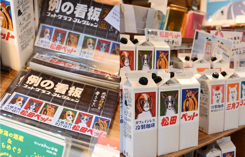 左: 『例の看板フォトグラフコレクション』冊子 / 右: 松田ペット看板入り『三角フラスコ』アイスコーヒー(コラージュ)