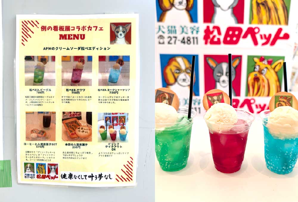 左: スタッフ手作りのメニュー表(『健康なくして叶う夢なし』の文言も) / 右: 三連星をイメージしたカラフルな松ペクリームソーダ(コラージュ)