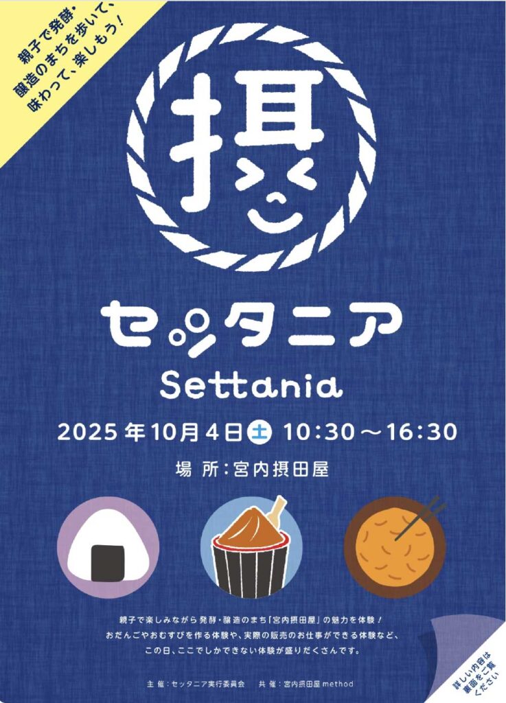 セッタニアチラシ