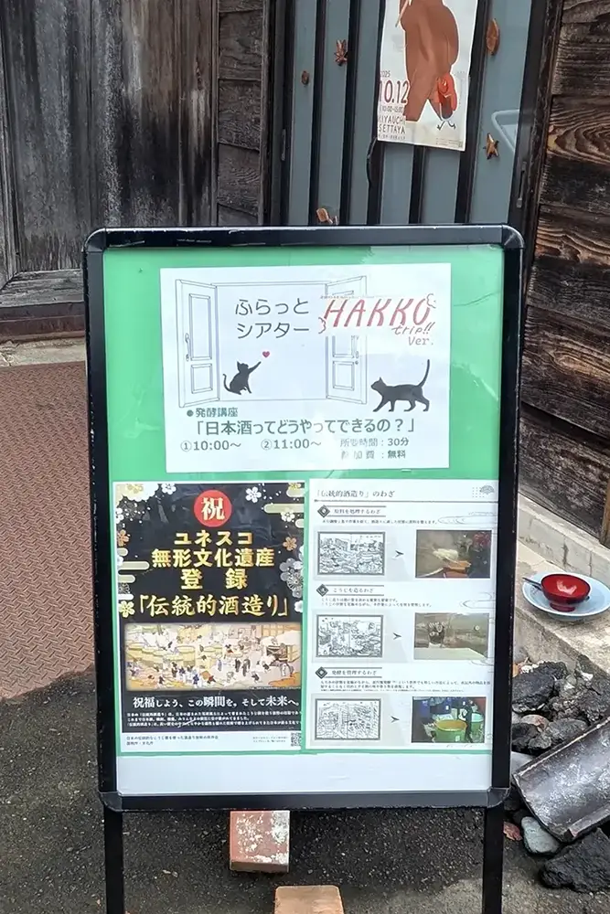 日本酒講座「日本酒ってどうやってできるの?」の案内看板