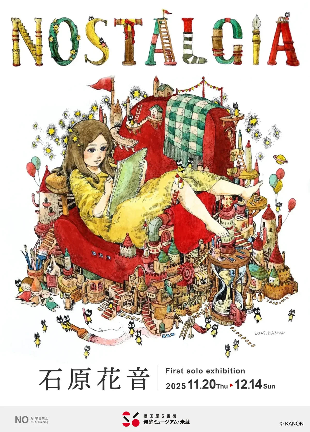 石原花音個展『NOSTALGIA』のメインビジュアル