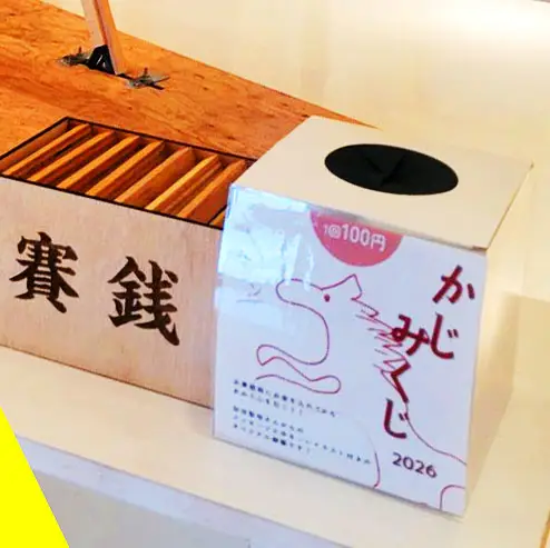 かじみくじ(おみくじ)