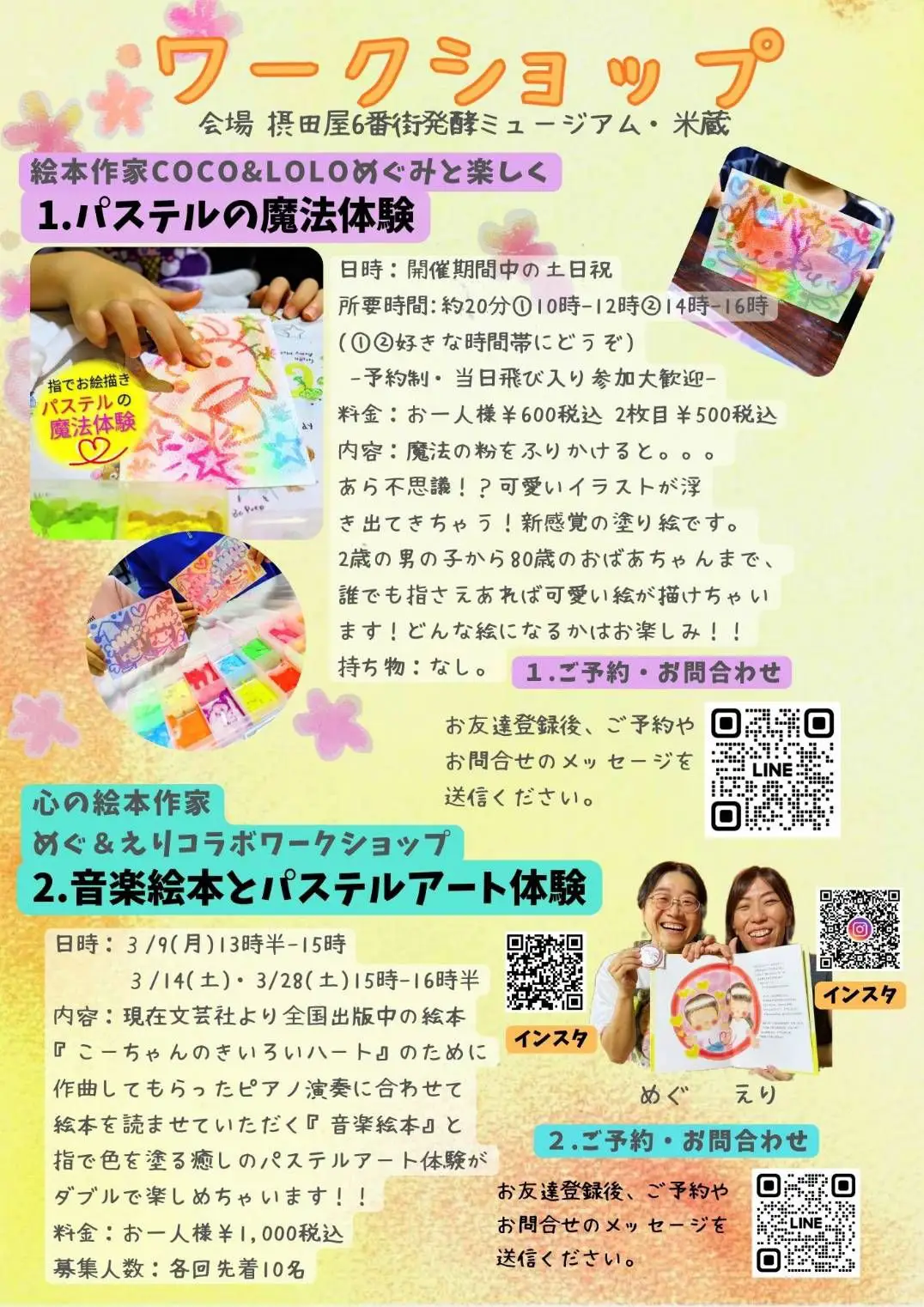 ワークショップチラシ