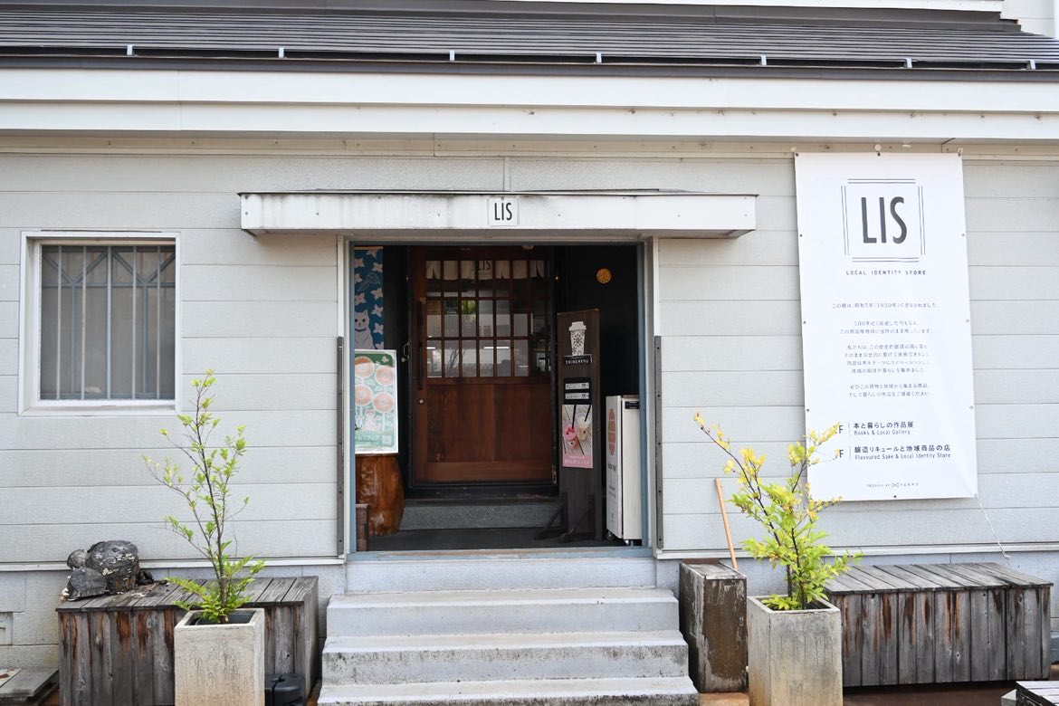 LIS摂田屋 外観