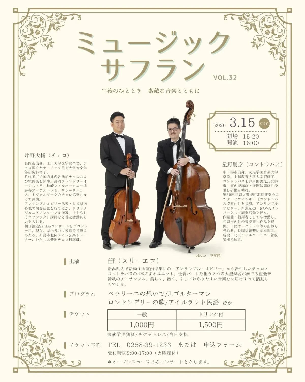 ミュージックサフラン Vol.32(メインビジュアル)