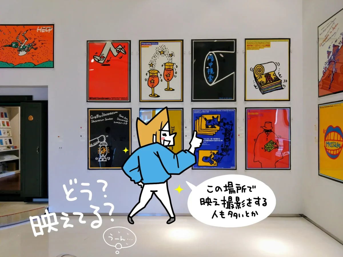 展示室で映える場所を探している様子