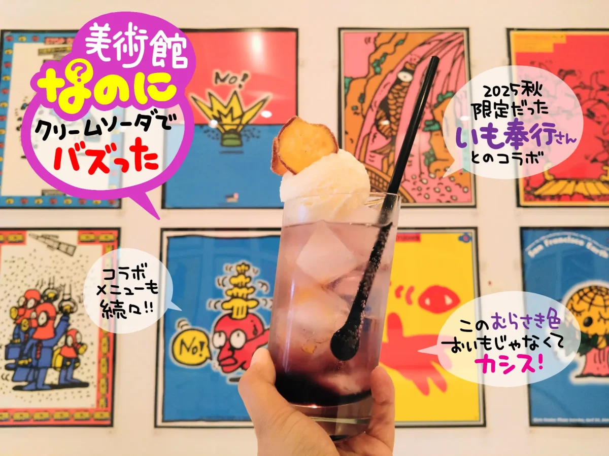 APM cafeのコラボクリームソーダ