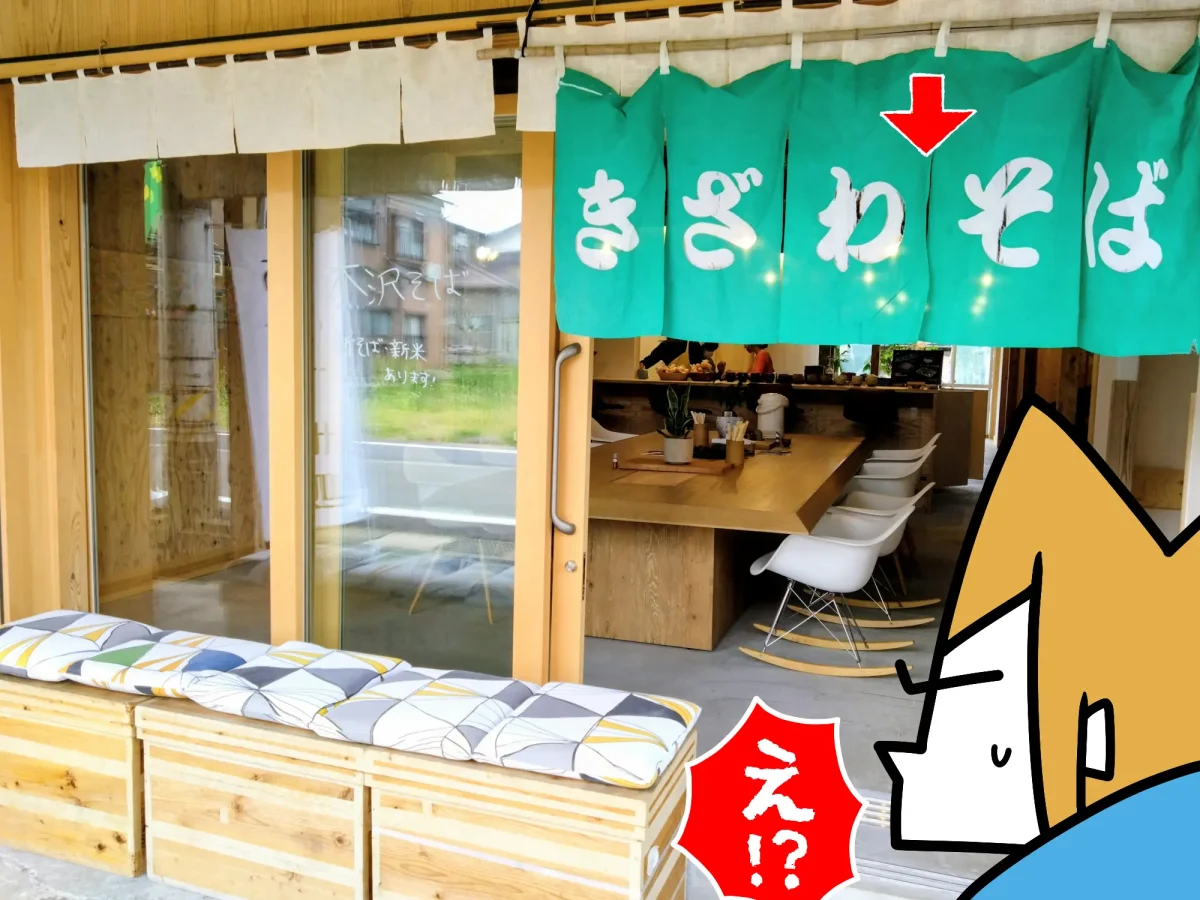 きざわそばの暖簾がかかった店舗入口
