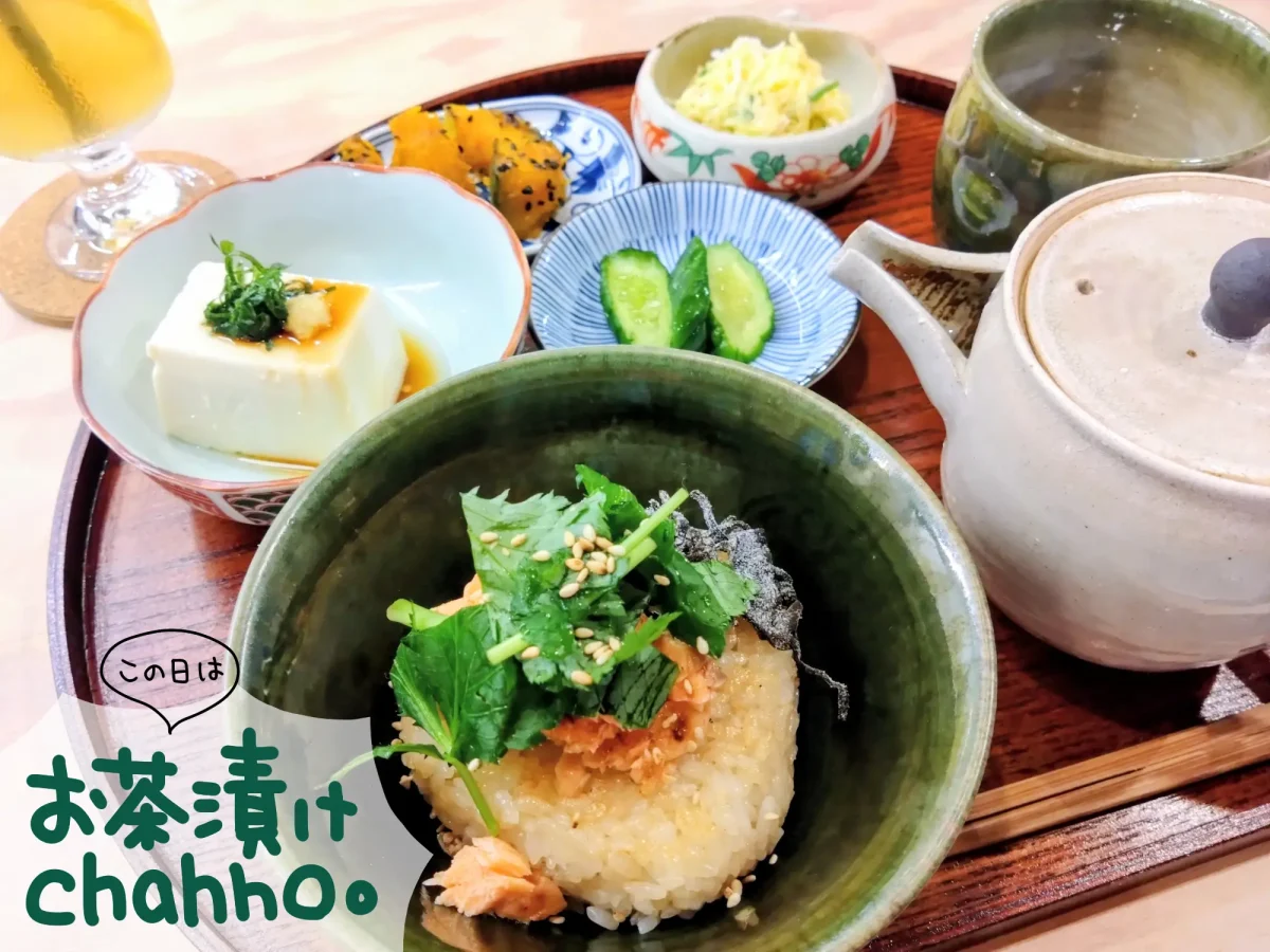 chahho。のお茶漬け定食
