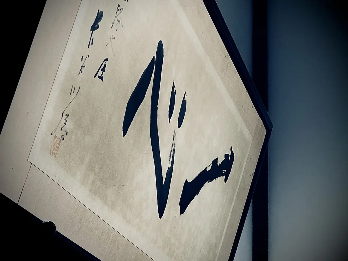 壁に掲げられた銘柄「一心」の書