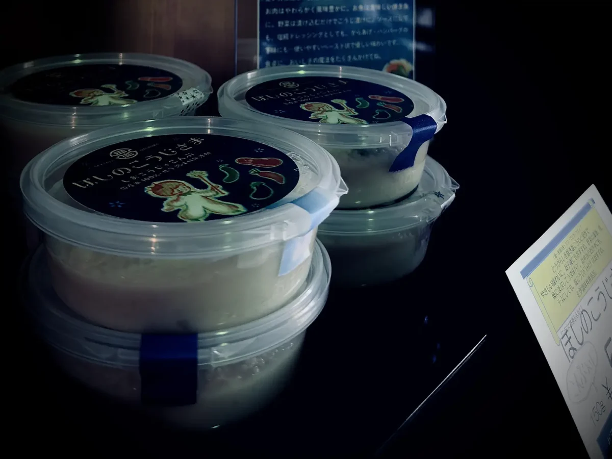 星野本店の麹商品「ほしのこうじさま」