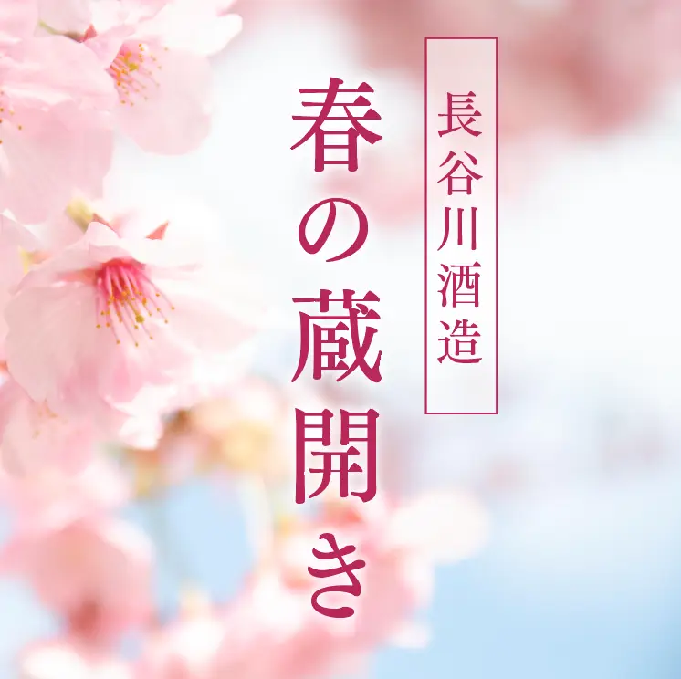 長谷川酒造の外観